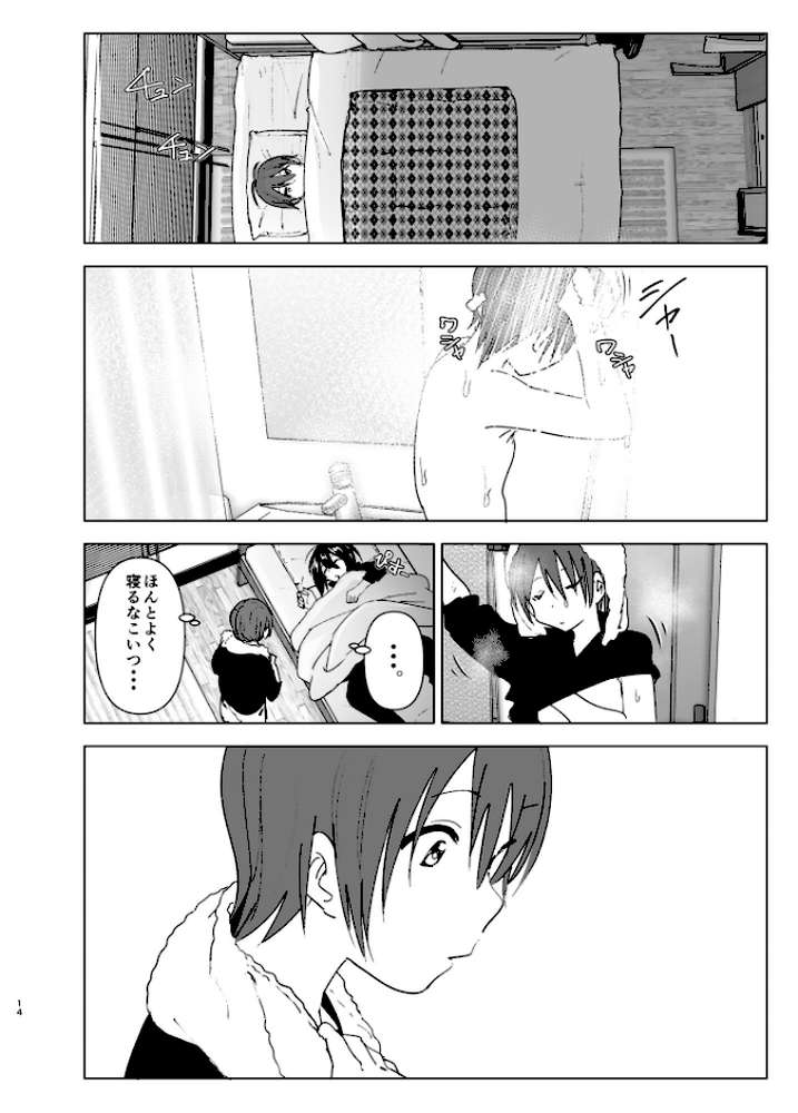 いつしか居場所が重なって by なかにしゆうた (p11)