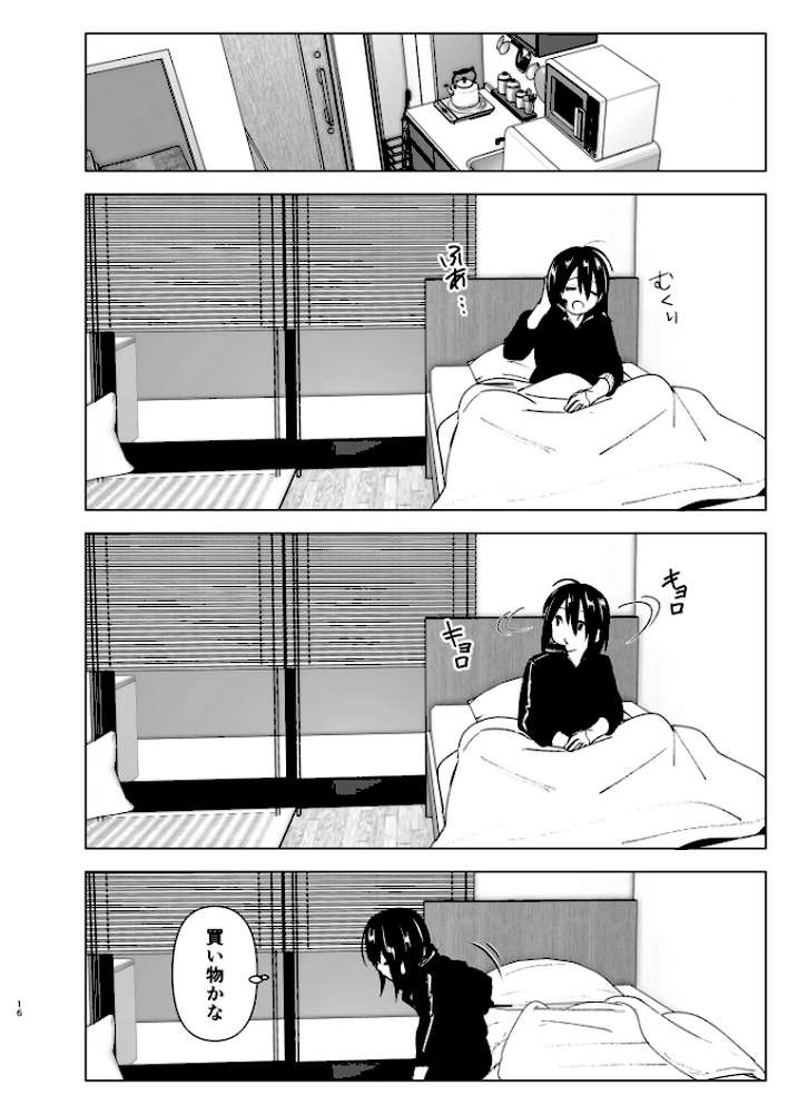 いつしか居場所が重なって by なかにしゆうた (p12)