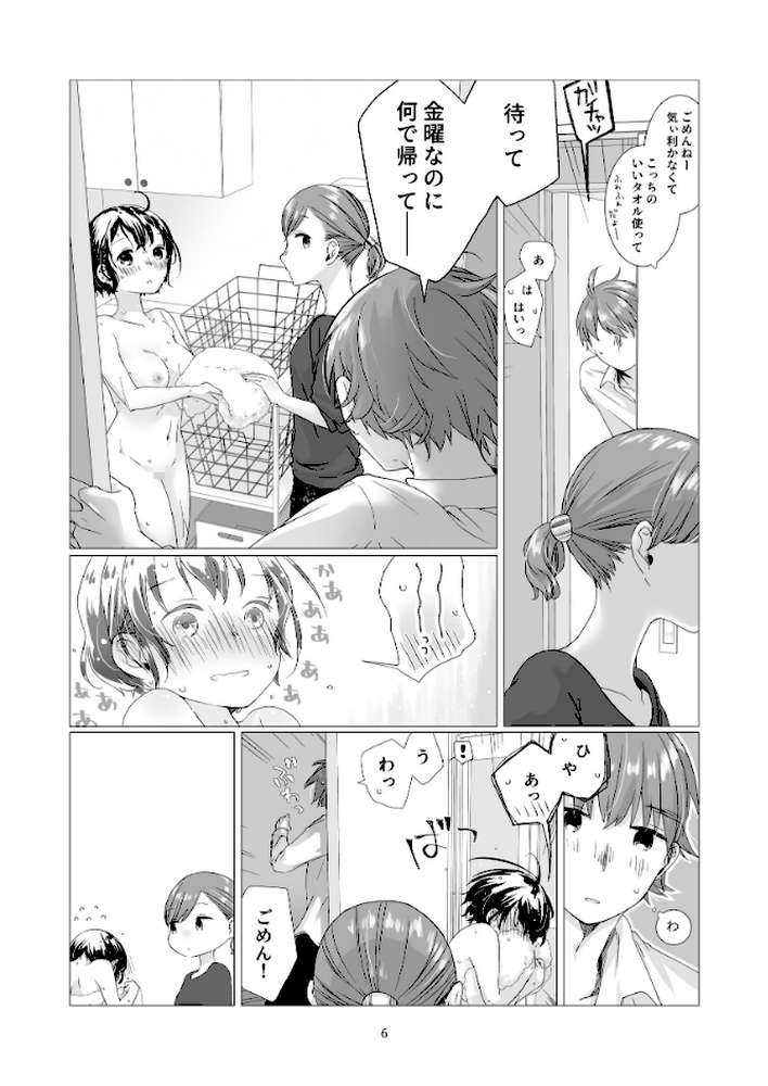 黒髪女子をとにかく愛でたい 3