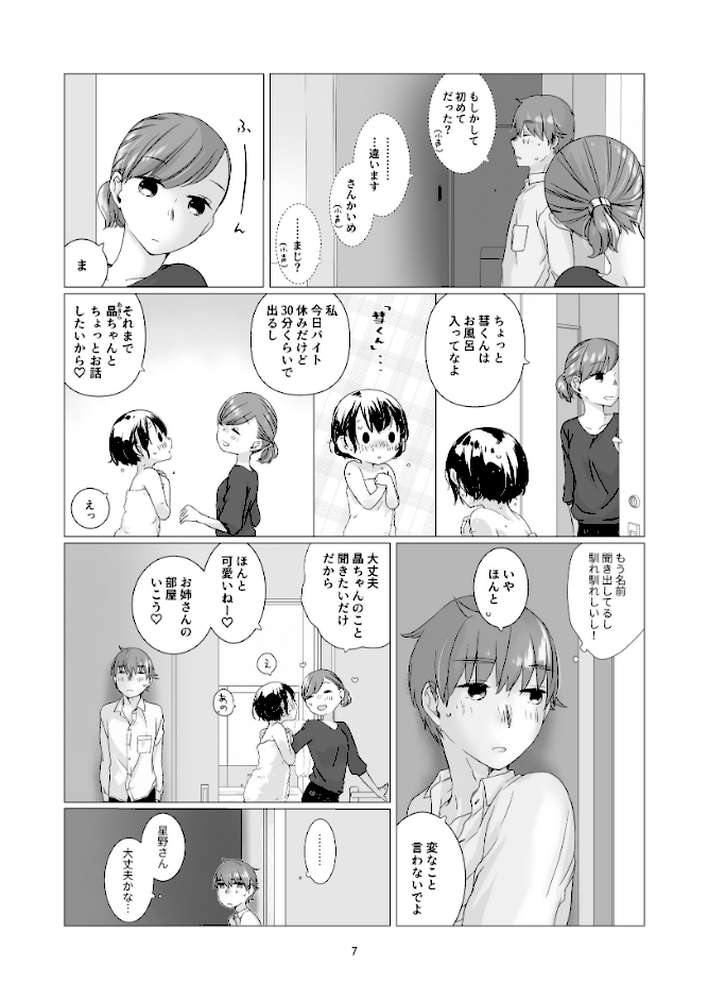 黒髪女子をとにかく愛でたい 3