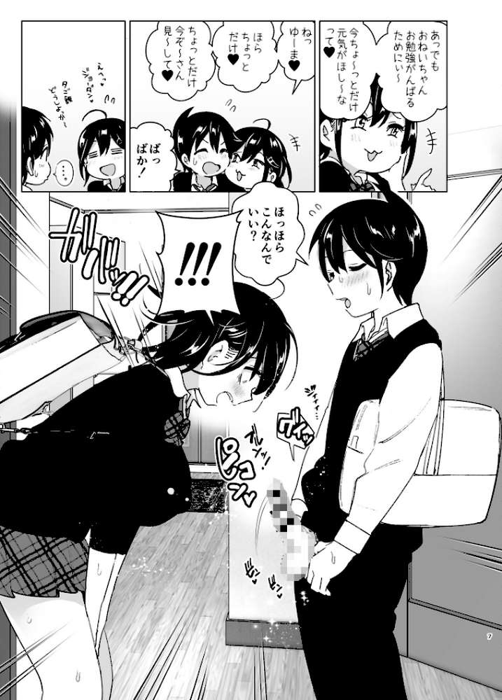 おねいちゃんと愚痴を聞いてあげる弟の話2