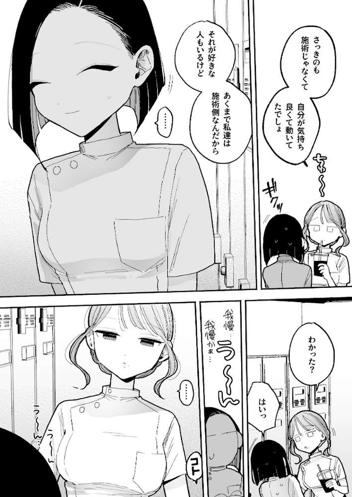 絶頂リフレ 駅前の性感マッサージ店で○○になっちゃう女の子の話 番外編 施術師佐藤の弱点