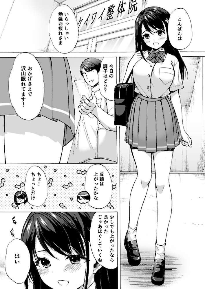 塾の上のマッサージ屋さん 道連れ快楽堕ち編
