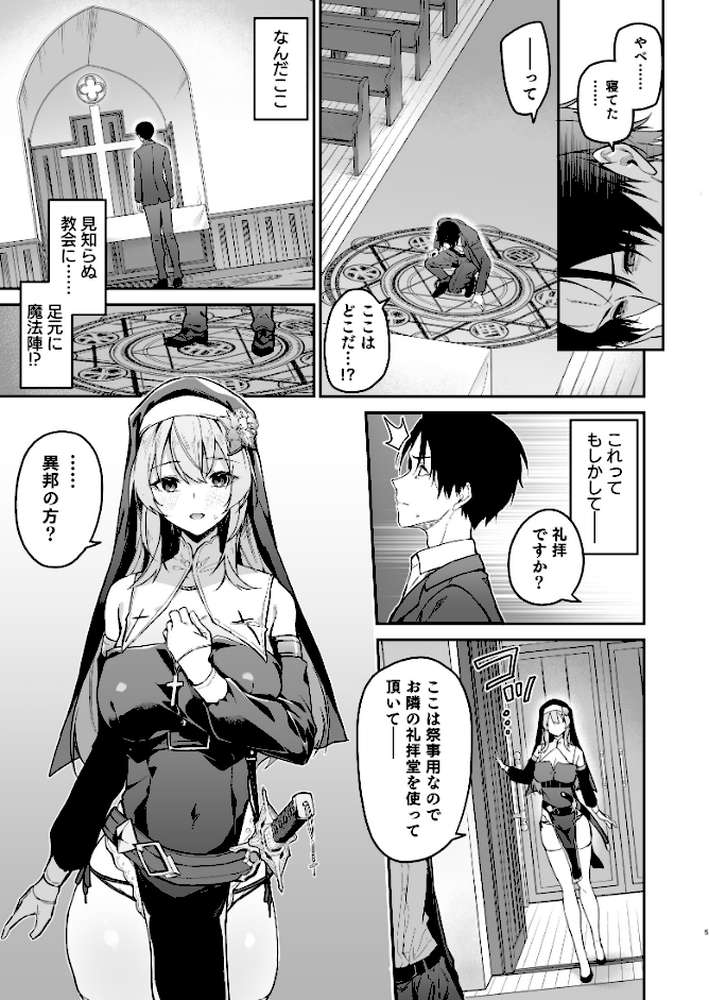 ▼勇者レベルアップでシスターから祝福を