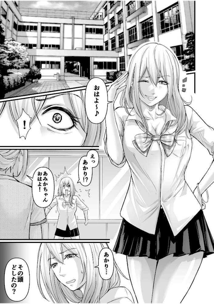 SEXで感じた地味子ちゃん〜憧れのビッチギャルまでの軌跡〜 (5) by あおいせな (p2)