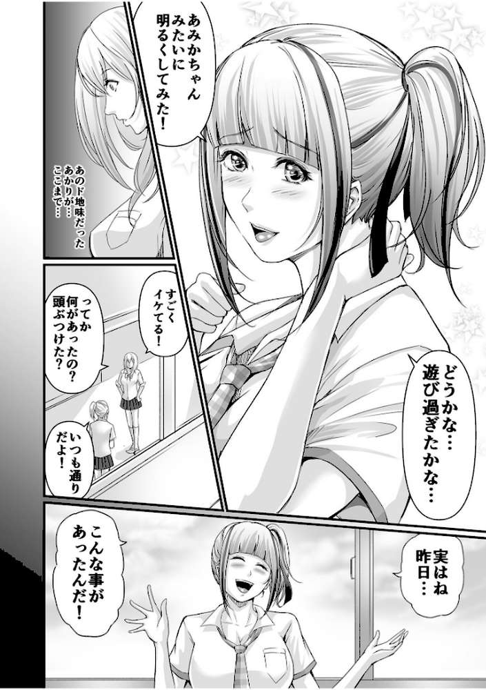SEXで感じた地味子ちゃん〜憧れのビッチギャルまでの軌跡〜 (5) by あおいせな (p3)