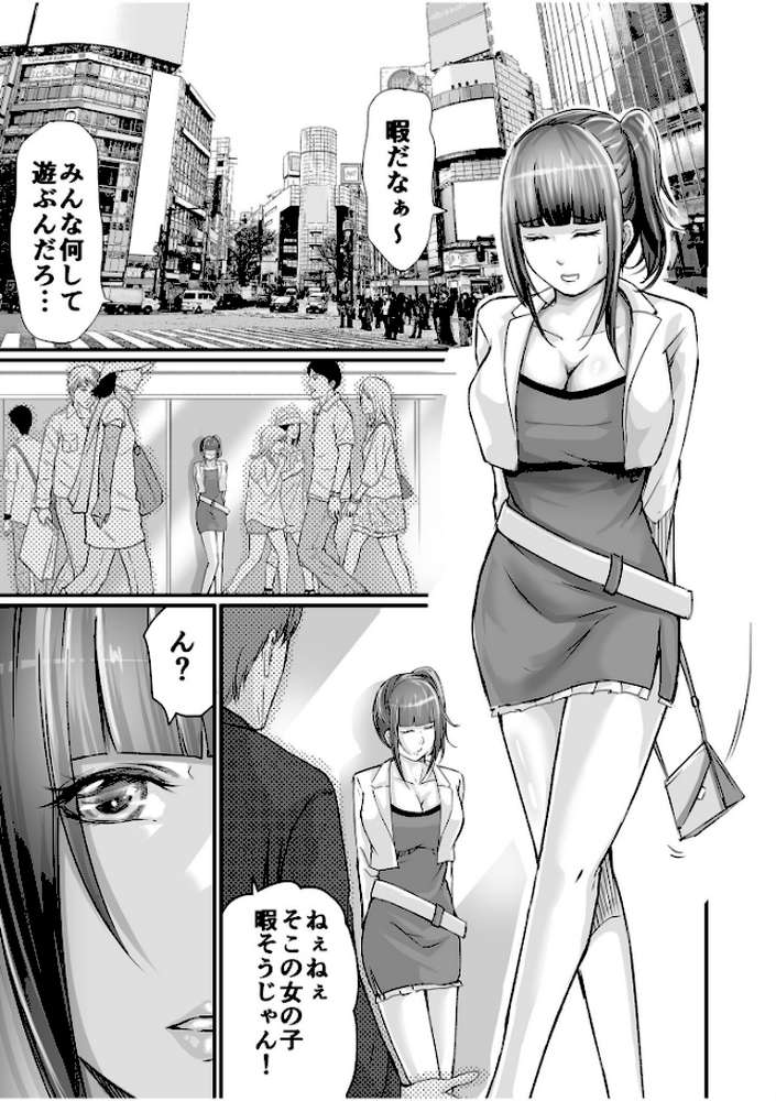 SEXで感じた地味子ちゃん〜憧れのビッチギャルまでの軌跡〜 (5) by あおいせな (p4)