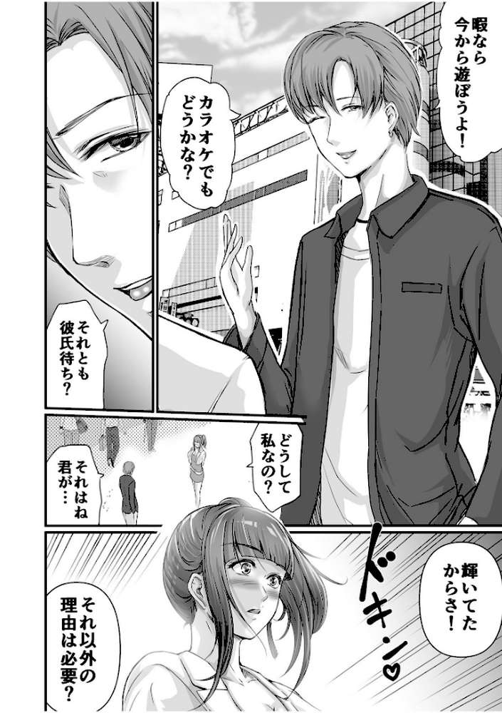 SEXで感じた地味子ちゃん〜憧れのビッチギャルまでの軌跡〜 (5) by あおいせな (p5)