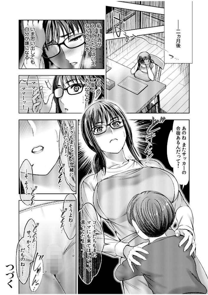地味妻がヤリ合宿に参加したら…オクまでそそがれちゃって…！【合冊版 特典付き】