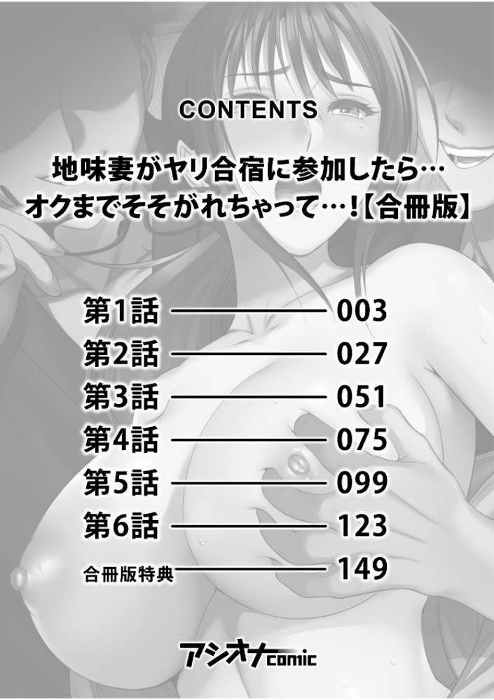 地味妻がヤリ合宿に参加したら…オクまでそそがれちゃって…！【合冊版 特典付き】