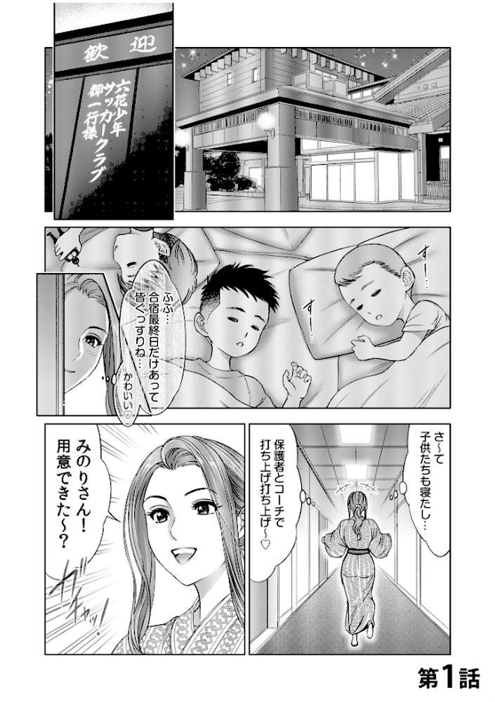 地味妻がヤリ合宿に参加したら…オクまでそそがれちゃって…！【合冊版 特典付き】