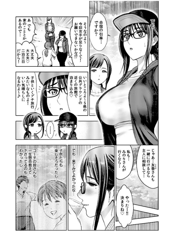 地味妻がヤリ合宿に参加したら…オクまでそそがれちゃって…！【合冊版 特典付き】