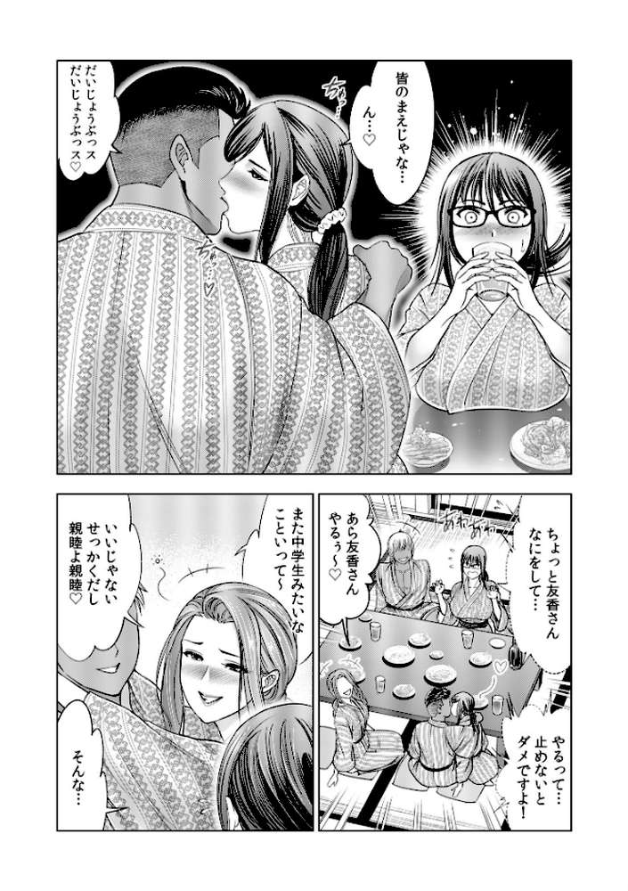 地味妻がヤリ合宿に参加したら…オクまでそそがれちゃって…！【合冊版 特典付き】