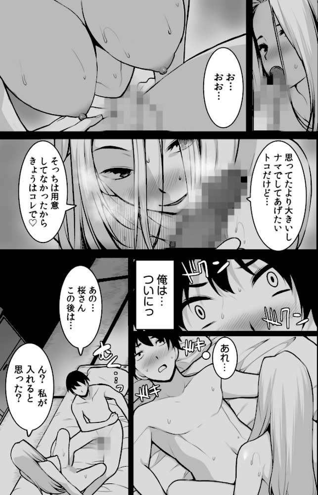 ワケあり女子と淫らなスローライフ 〜肉食女子と代わるがわる朝まで〜【電子単行本】