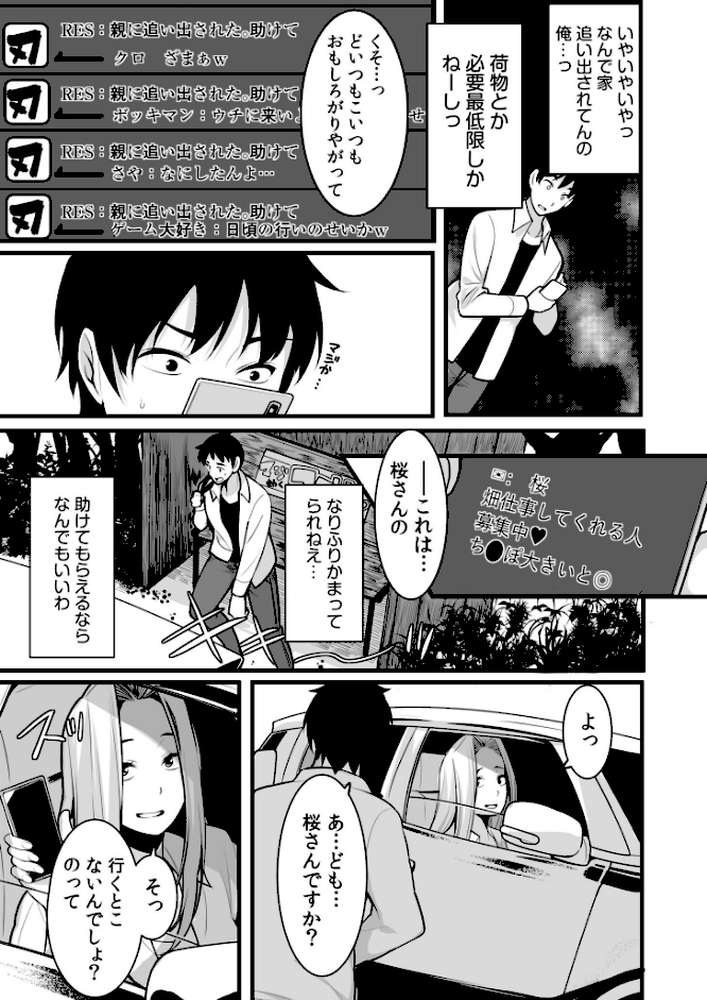 ワケあり女子と淫らなスローライフ 〜肉食女子と代わるがわる朝まで〜【電子単行本】