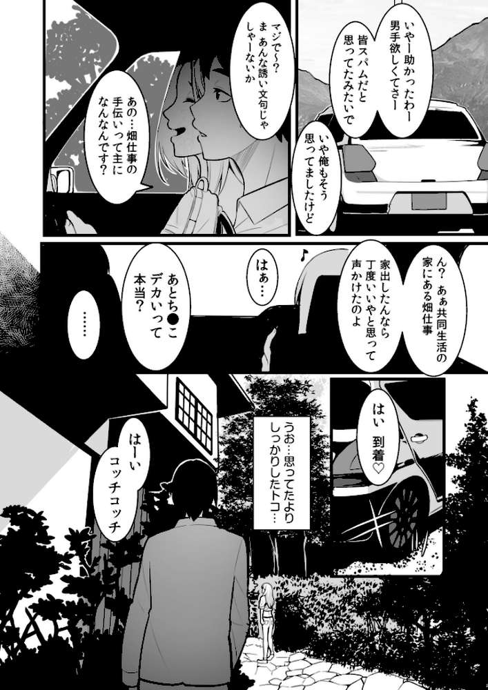 ワケあり女子と淫らなスローライフ 〜肉食女子と代わるがわる朝まで〜【電子単行本】