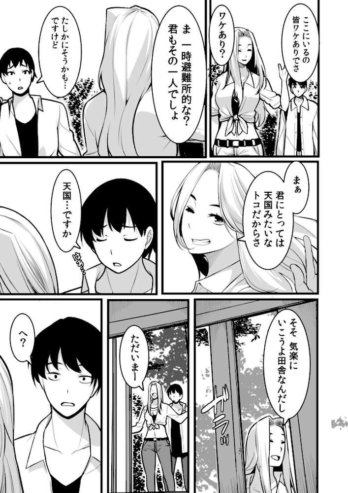 ワケあり女子と淫らなスローライフ 〜肉食女子と代わるがわる朝まで〜【電子単行本】