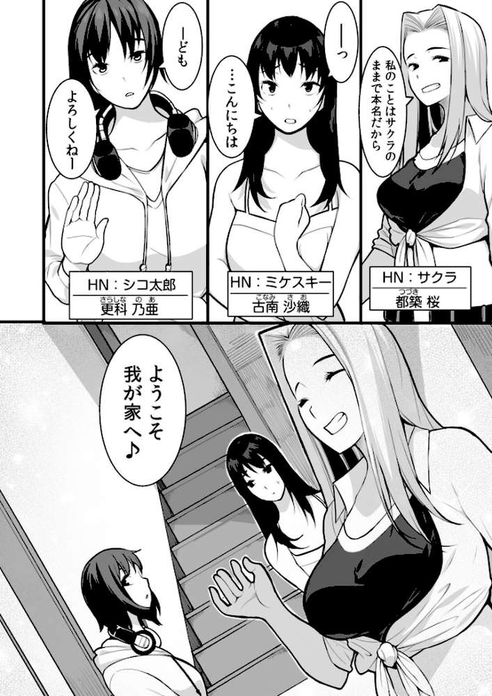 ワケあり女子と淫らなスローライフ 〜肉食女子と代わるがわる朝まで〜【電子単行本】