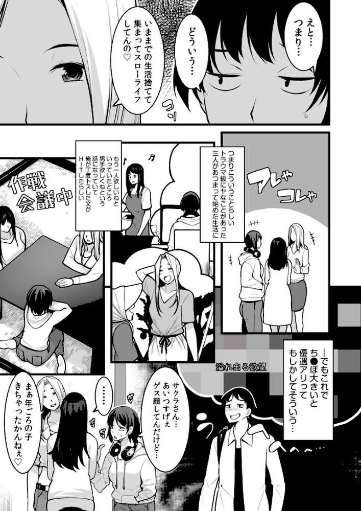 ワケあり女子と淫らなスローライフ 〜肉食女子と代わるがわる朝まで〜【電子単行本】