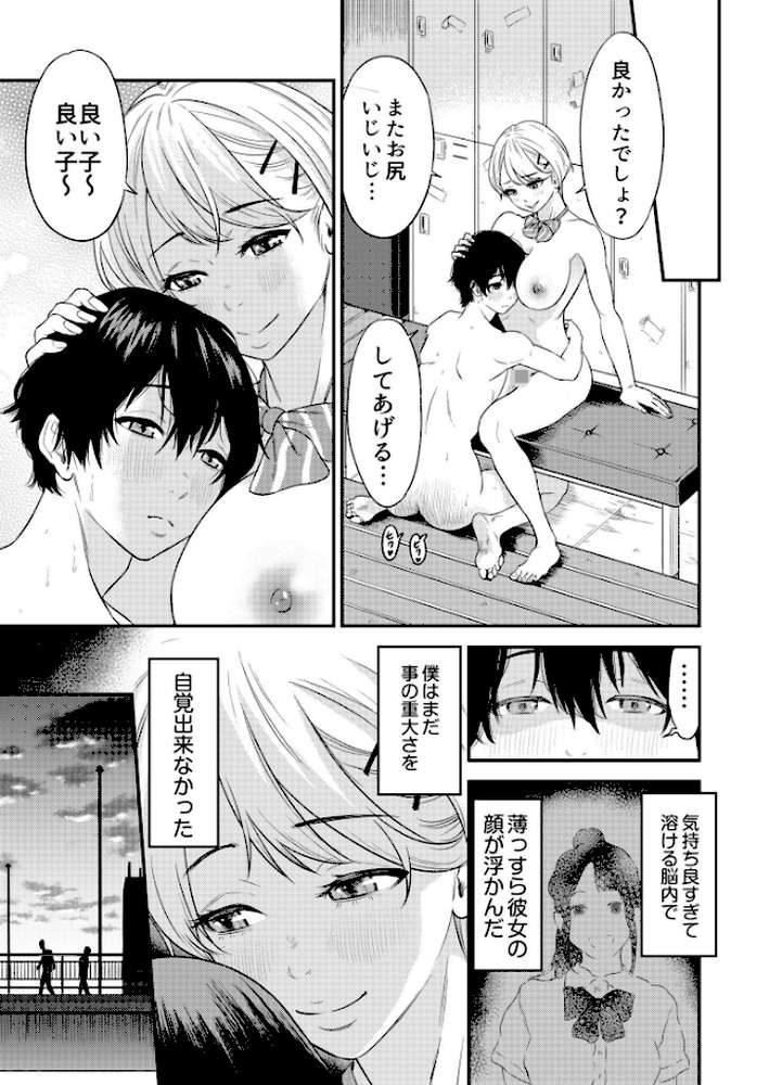 痴女リズム【電子単行本】vol.1