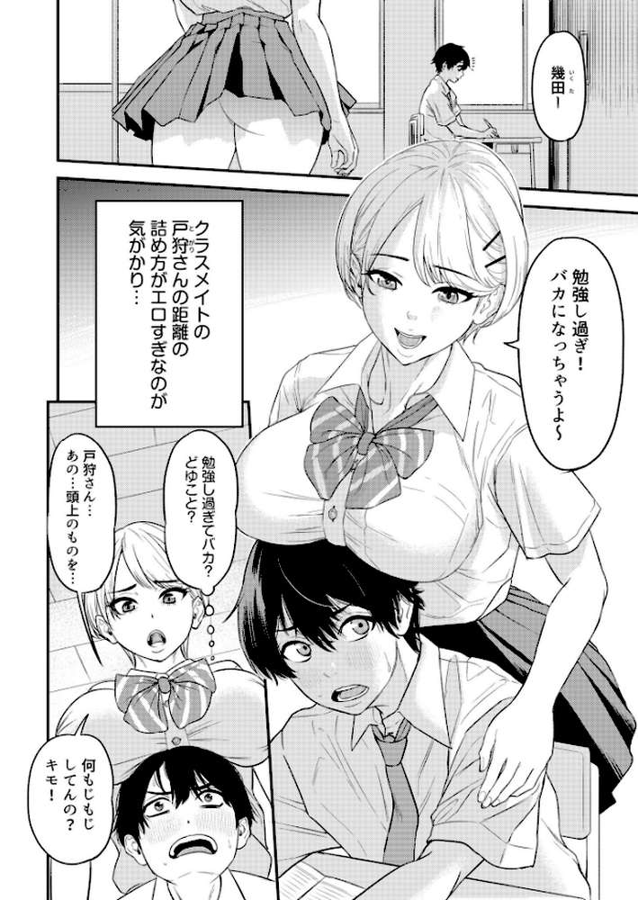 痴女リズム【電子単行本】vol.1