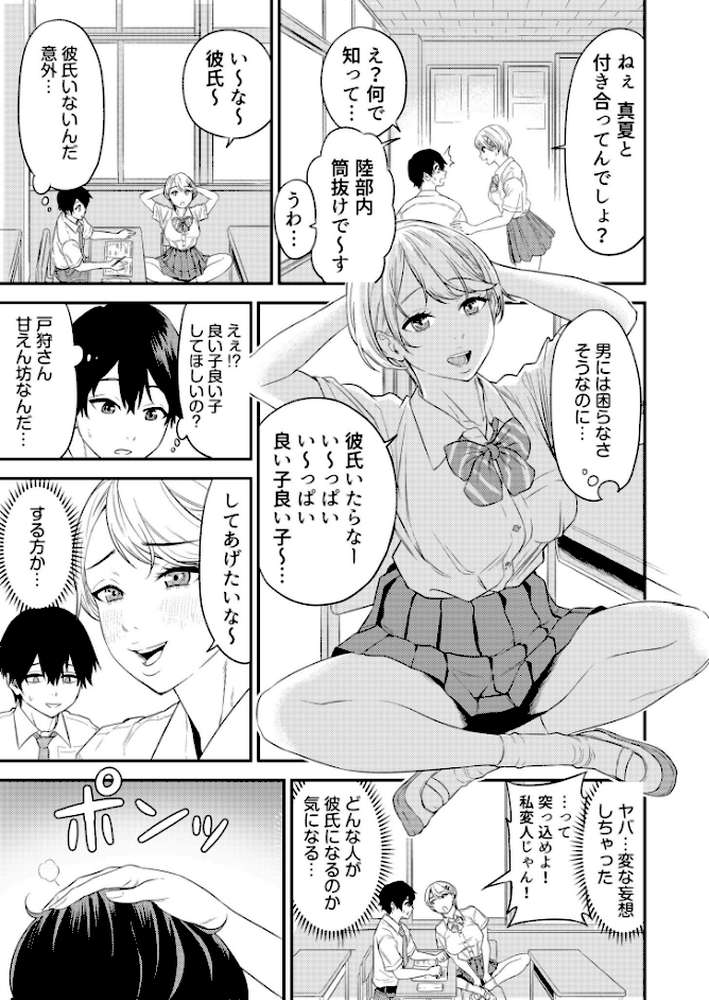 痴女リズム【電子単行本】vol.1