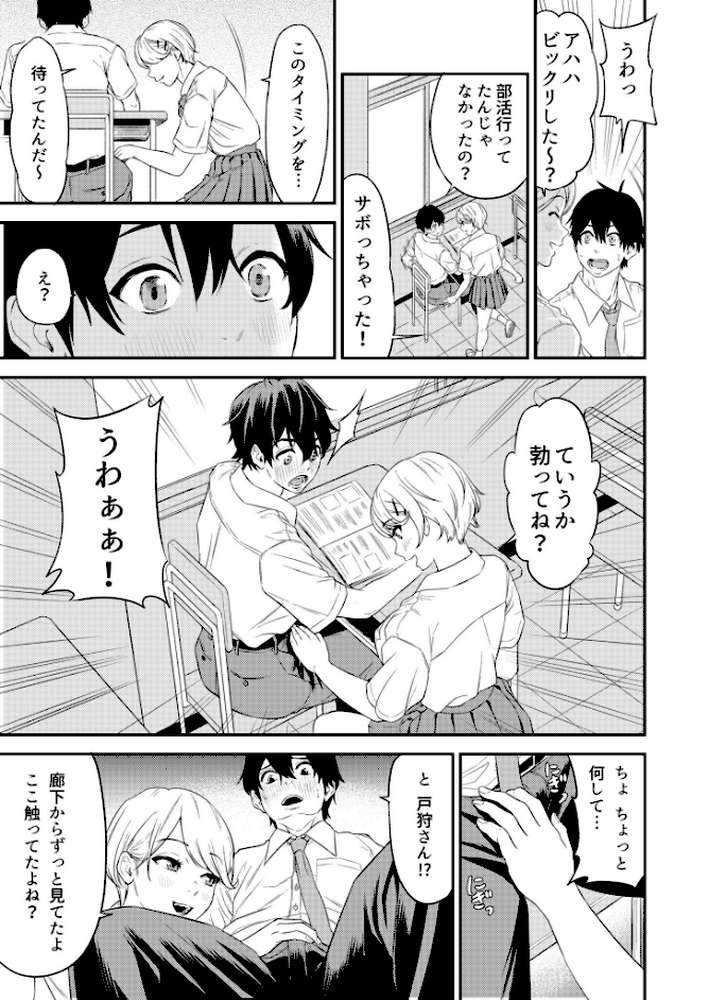痴女リズム【電子単行本】vol.1