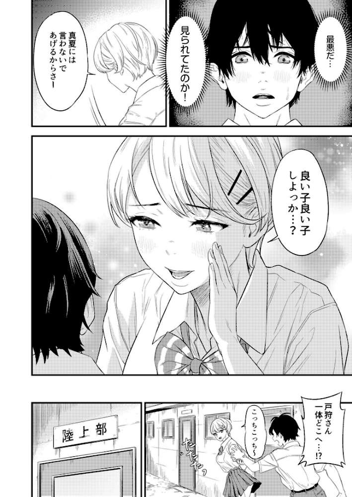 痴女リズム【電子単行本】vol.1