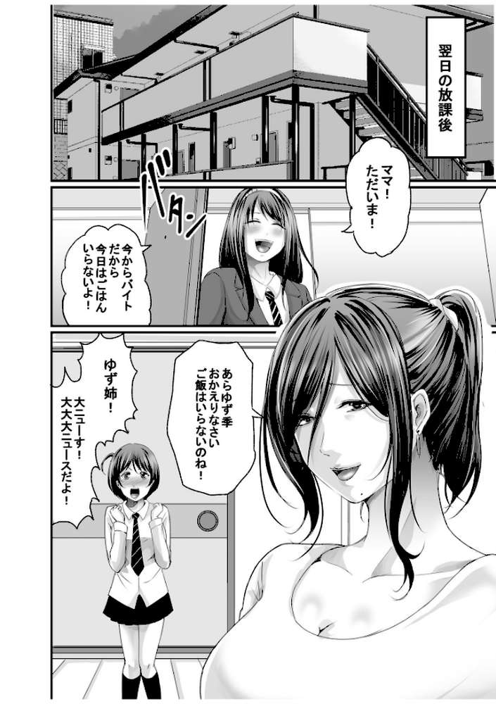 パパ活相手がママの再婚相手〜どこでもヤレれるオトナの溺愛SEX〜【電子単行本】 by あおいせな (p28)