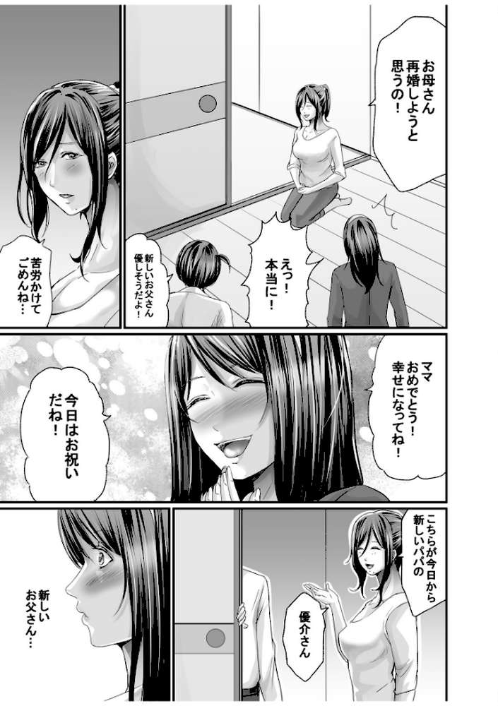 パパ活相手がママの再婚相手〜どこでもヤレれるオトナの溺愛SEX〜【電子単行本】 by あおいせな (p29)