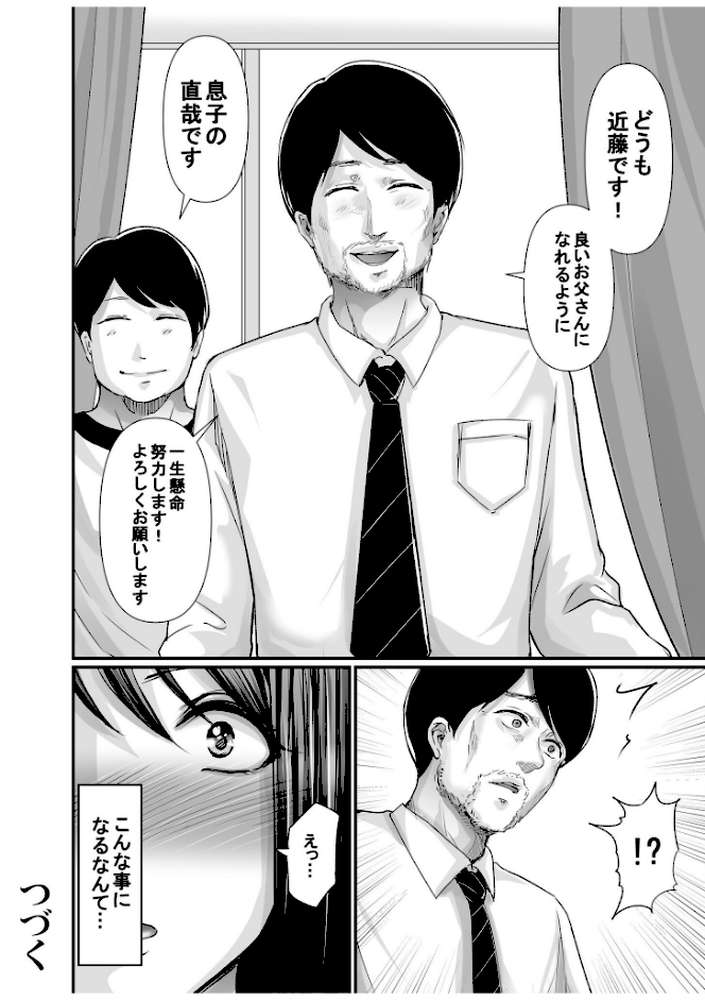 パパ活相手がママの再婚相手〜どこでもヤレれるオトナの溺愛SEX〜【電子単行本】 by あおいせな (p30)