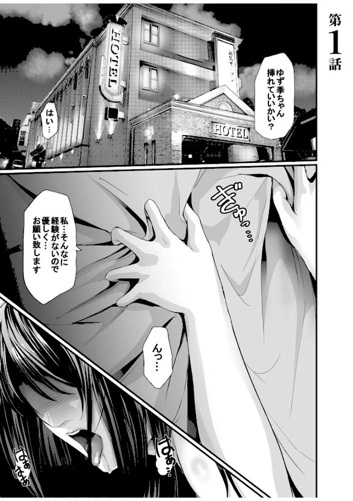 パパ活相手がママの再婚相手〜どこでもヤレれるオトナの溺愛SEX〜【電子単行本】 by あおいせな (p3)