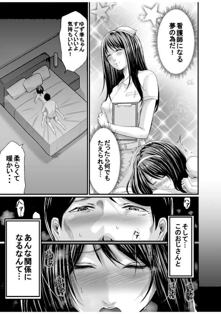 パパ活相手がママの再婚相手〜どこでもヤレれるオトナの溺愛SEX〜【電子単行本】 by あおいせな (p9)