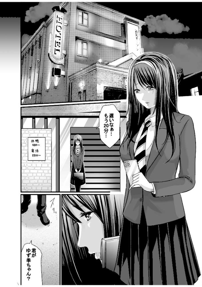 パパ活相手がママの再婚相手〜どこでもヤレれるオトナの溺愛SEX〜【電子単行本】 by あおいせな (p10)