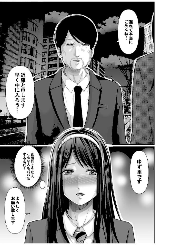 パパ活相手がママの再婚相手〜どこでもヤレれるオトナの溺愛SEX〜【電子単行本】 by あおいせな (p11)