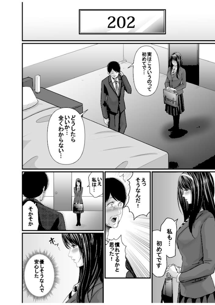 パパ活相手がママの再婚相手〜どこでもヤレれるオトナの溺愛SEX〜【電子単行本】 by あおいせな (p12)