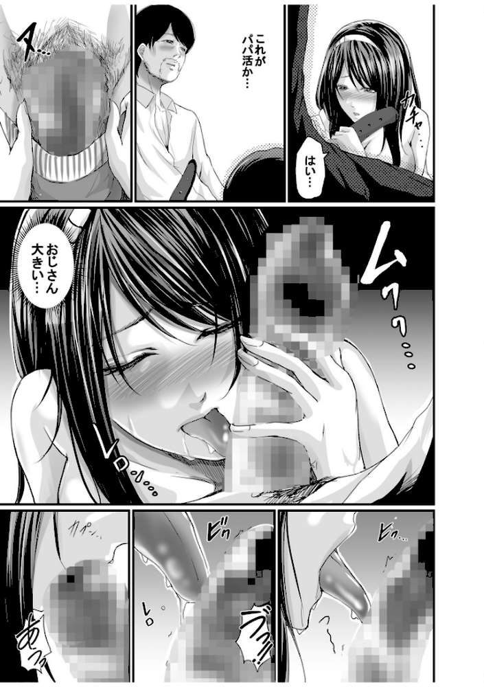パパ活相手がママの再婚相手〜どこでもヤレれるオトナの溺愛SEX〜【電子単行本】 by あおいせな (p15)
