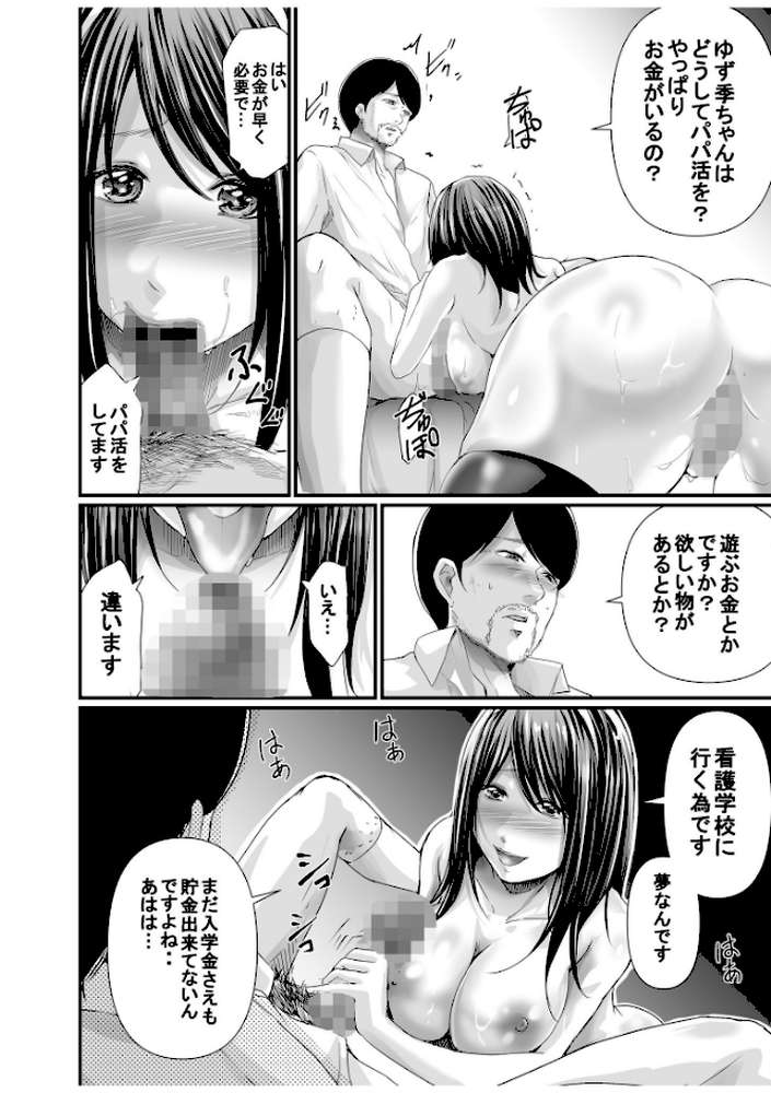 パパ活相手がママの再婚相手〜どこでもヤレれるオトナの溺愛SEX〜【電子単行本】 by あおいせな (p16)