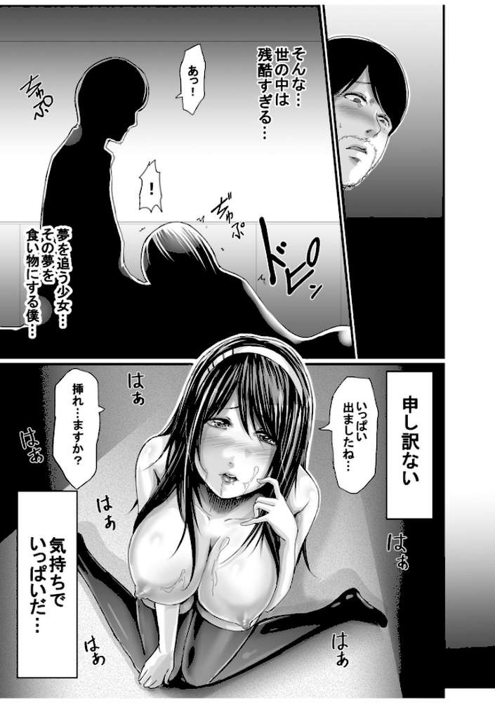 パパ活相手がママの再婚相手〜どこでもヤレれるオトナの溺愛SEX〜【電子単行本】 by あおいせな (p17)