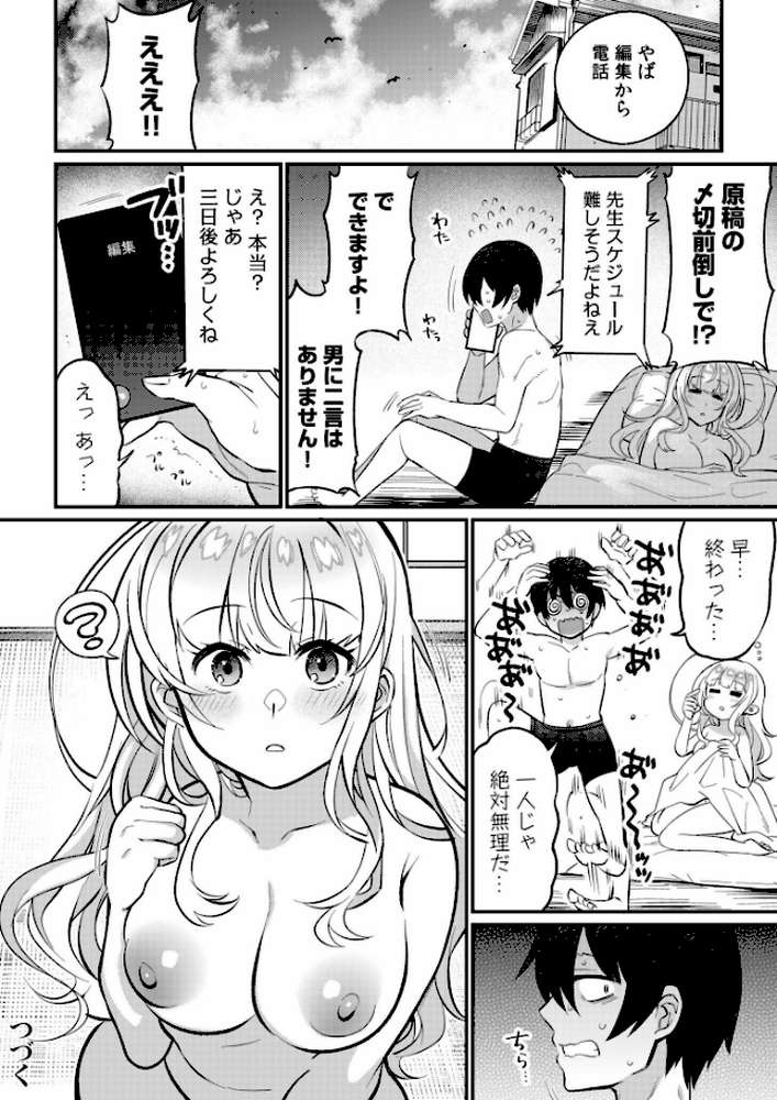 ギャルらんまんっ！