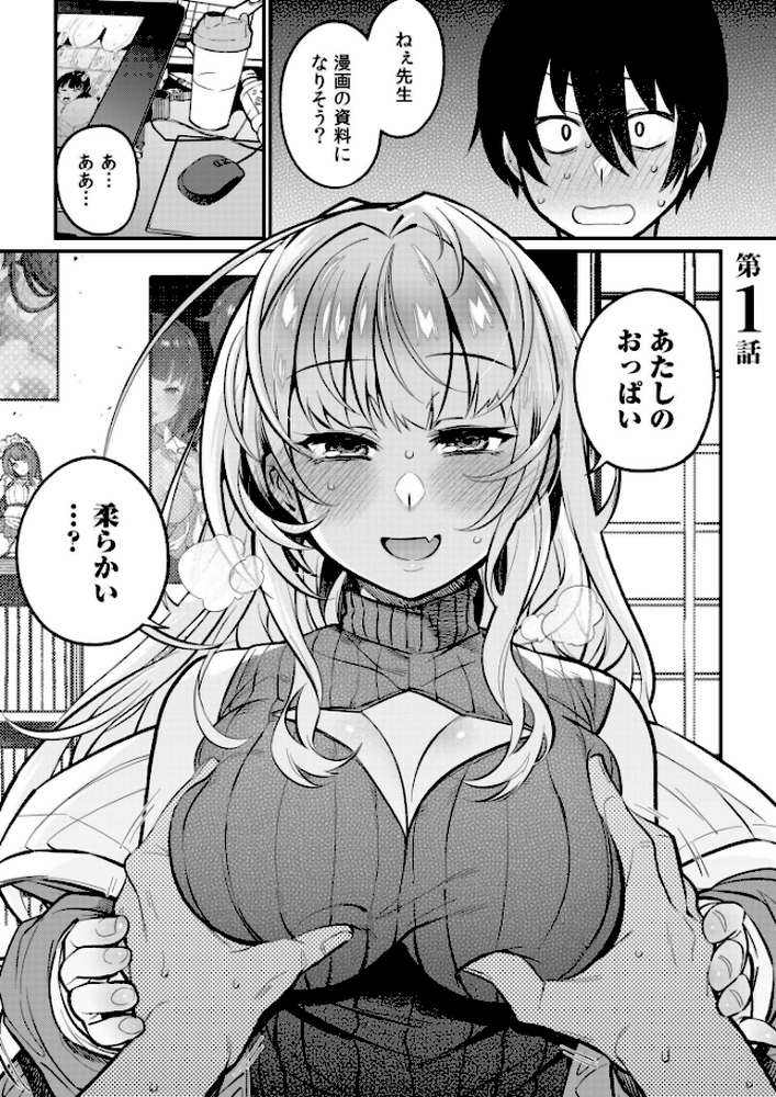 ギャルらんまんっ！