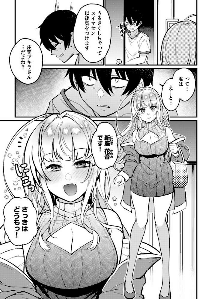 ギャルらんまんっ！