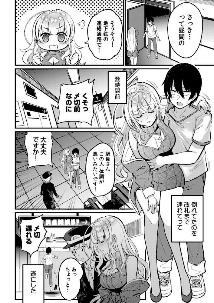 ギャルらんまんっ！