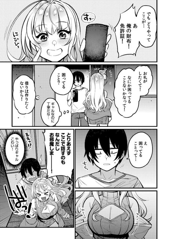 ギャルらんまんっ！