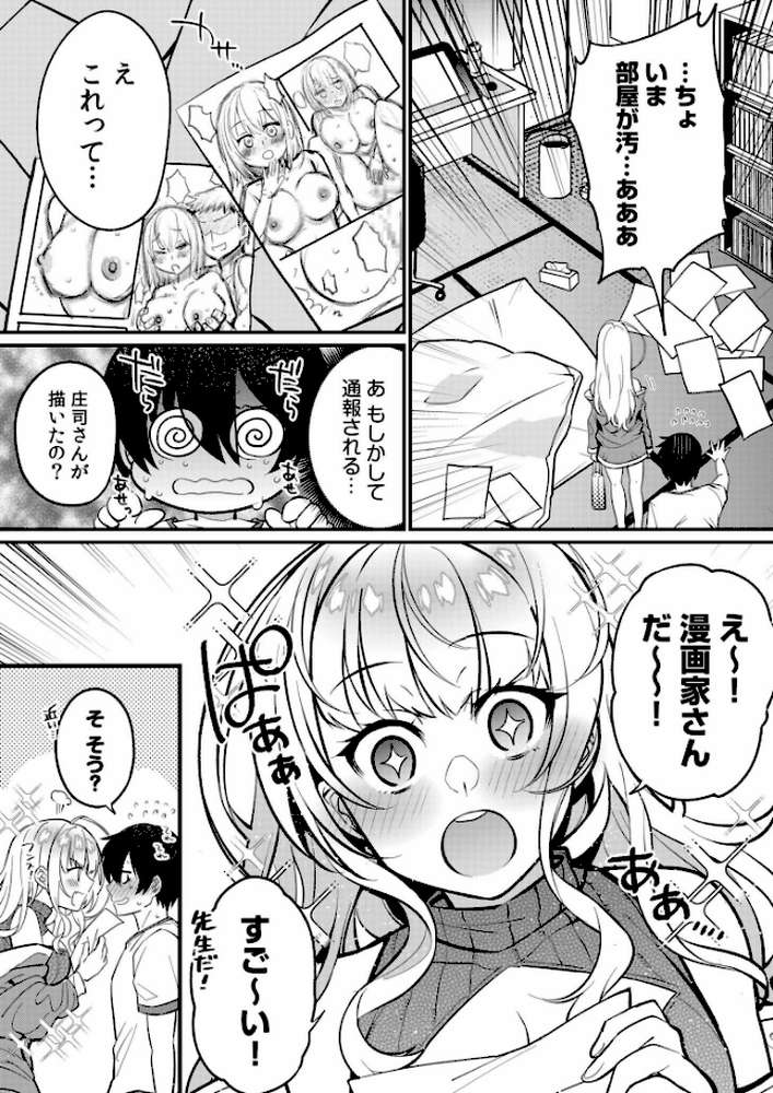 ギャルらんまんっ！