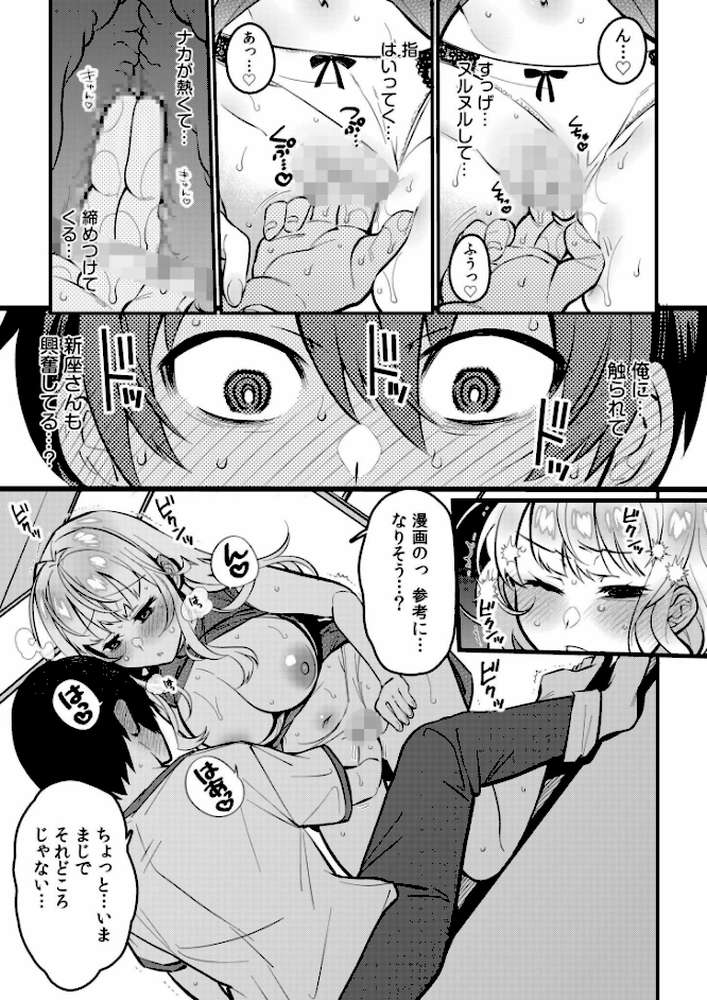 ギャルらんまんっ！