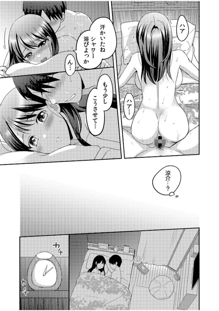 親友に彼女が寝取られた話【電子単行本】 by めぎ (p23)
