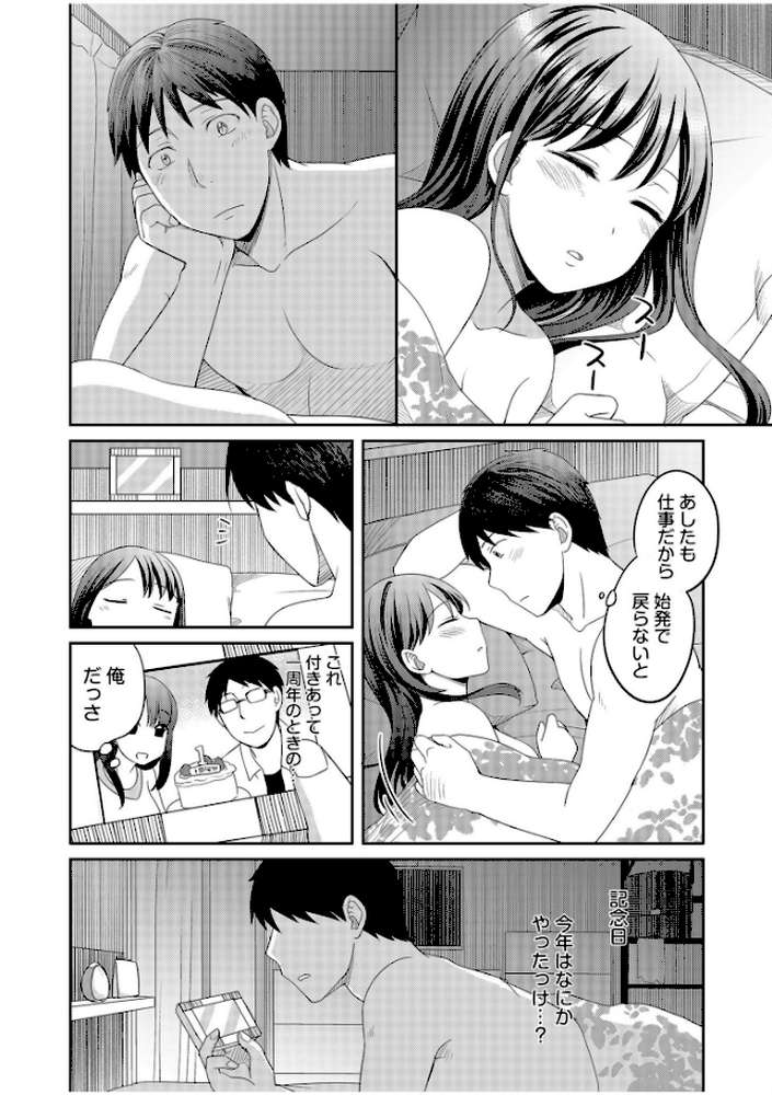 親友に彼女が寝取られた話【電子単行本】 by めぎ (p24)