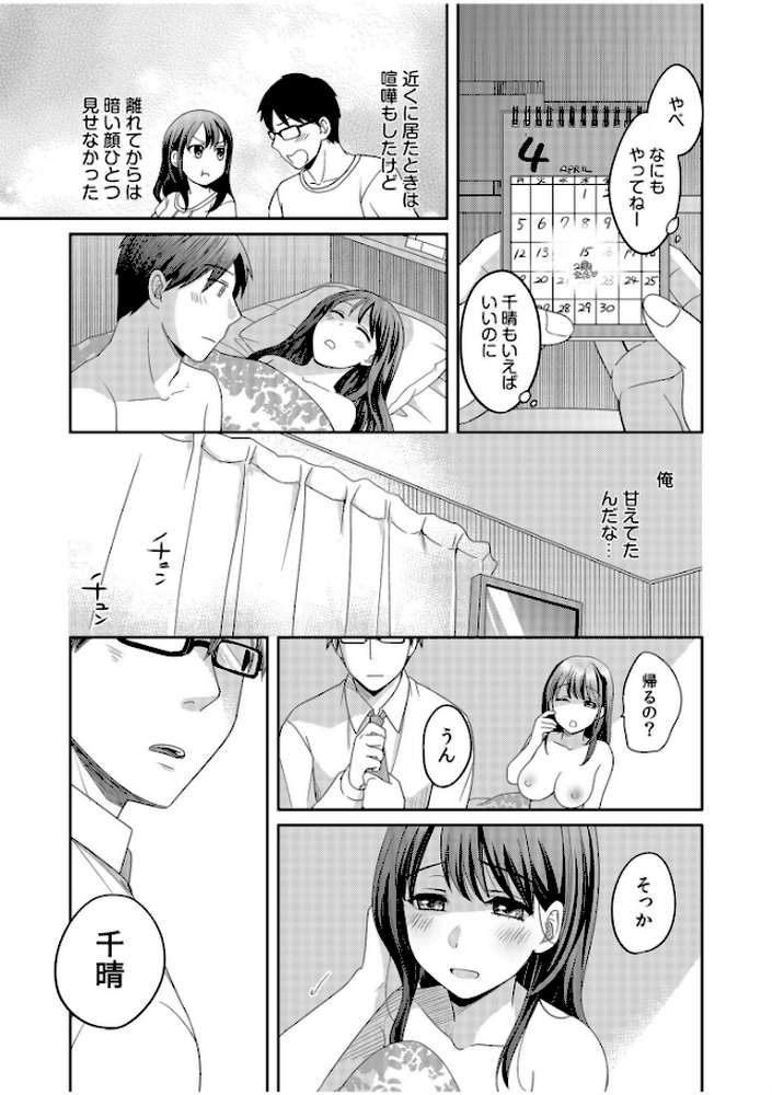 親友に彼女が寝取られた話【電子単行本】 by めぎ (p25)