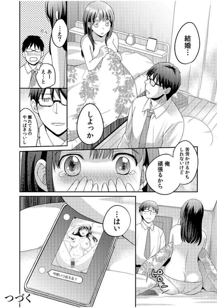 親友に彼女が寝取られた話【電子単行本】 by めぎ (p26)